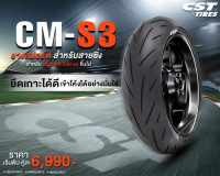 ยาง CST CM-S3  CBR650/Z800/Z900/NINJA650