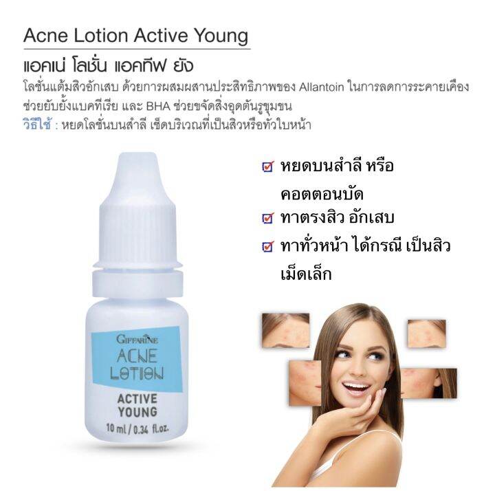 กิฟฟารีน-เซตคู่-สำหรับผิวเป็น-สิว-โลชั่นและครีม-แต้มสิว-giffarine-acne-active-young