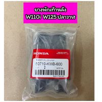 C601-ยางพักเท้าหลังเดิม Wave110i Wave125iปลาวาฬ เกรดแท้