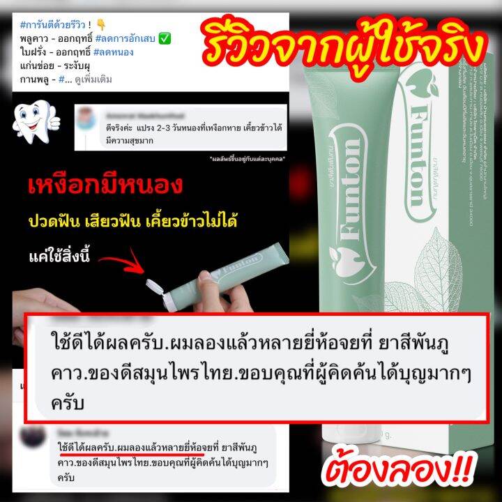 ฟันทน-funton-ยาสีฟันสมุนไพรเกรดพรีเมียม