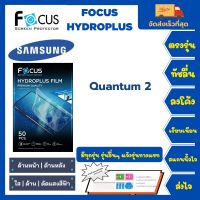 Focus Hydroplus ฟิล์มกันรอยไฮโดรเจลโฟกัส ไฮโดรพลัส พร้อมอุปกรณ์ติดฟิล์ม Samsung Quantum 2 รุ่นอื่นๆ แจ้งรุ่นทางแชท