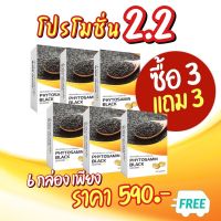 Pro 3 แถม 3 กล่อง ฟรี น้ำมันงาดำสกัดเย็น ตราไฟโตซามีน มีสารเซซามินสูง 15 เท่า (30 แคปซูล)