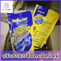 Hi-Kool น้ำยาติดตั้งฟิล์มกรองแสง ของแท้ 100% ขนาดบรรจุ 1 ถุง 550 ml. ค่ะ