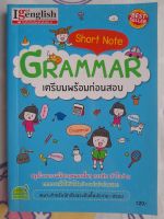 เตรียมพร้อมก่อนสอบ Grammar....สรุปไวยากรณ์อังกฤษแบบสั้นๆ กระชับ เข้าใจง้ายง่าย...สำหรับ นร. ประถม-มัธยม