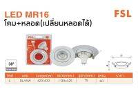 โคมพร้อมหลอดMr16