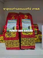 ชาอู่หลงก้านอ่อนเบอร์12 เกรด A สูญญากาศ 200g