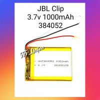 JBL clip 2 clip2 แบตเตอรี่ 3.7v 1000mAh  384052 แบตลำโพง ประกัน6 เดือน จัดส่งเร็ว เก็บเงินปลายทาง