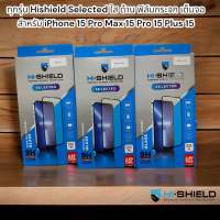 HI-SHIELD Selected ฟิล์มกระจก iPhone Full Coverage 2.5D[ฟิล์ม 15 15 plus 15 pro 15 promax