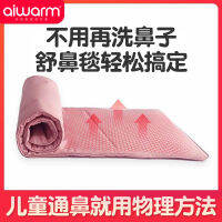 30วันเปลี่ยนคืน aiwarm อุปกรณ์วิเศษสำหรับจมูกและจมูกสำหรับเด็กและทารก