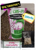 อาหารกระต่าย​ พกพา​ มือใหม่หัดกิน แบ่งขาย​ 200g.​ CBS203 //