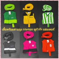 ถูกที่สุด !! เสื้อพร้อมสายจูงกระรอก ชูการ์ฯ แฮมเตอร์ มี 6 ลาย / 5 ขนาด