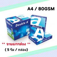 Double A Paper A4 80 gsm ดับเบิ้ลเอ กระดาษถ่ายเอกสาร ขนาด A4 หนา 80 แกรม บรรจุ 5 รีม / กล่อง