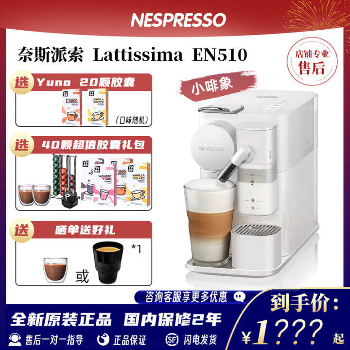 Nespresso/NESPRESSO En510 Lattissima Household Automatic Foam Capsule