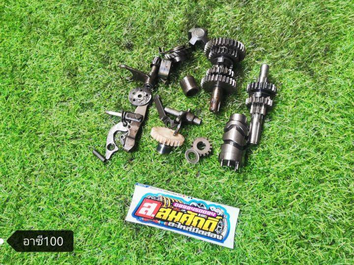 ชุดเกียร์-suzuki-rc100-อาซี100-ของแท้มือสองสภาพดี