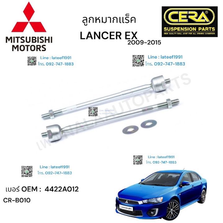 ลูกหมากแร็ค-mitsubishi-lancer-ex-ลูกหมากแร็ค-มิตซูบิชิ-แลนด์เเซอร์-รุ่น-2009-2015-ต่อ-1-คู่-brand-cera-เบอร์-oem-4422ao13-cr-b010-ผ่านมาตรฐาน-100-000-กิโลเมตร