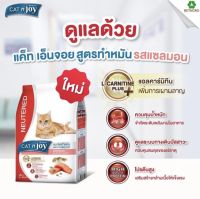 Cat n joy Neutered อาหารแมวเม็ดสำหรับแมวโตทำหมัน รสแซลมอน ขนาด 400 กรัม 1.2 kg.