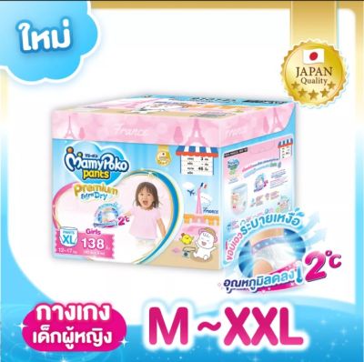 MamyPoko Pants Premium Extra Dry (Toy Box)ผ้าอ้อมเด็กแบบกางเกง  มามี่โพโค แพ้นท์ พรีเมี่ยม เอ็กซ์ตร้า ดราย สำหรับเด็กผู้หญิง