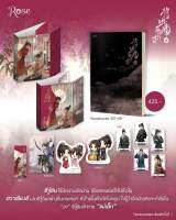 [นิยายวายจีน]​ เชิญ​ร่ำ​สุรา​เล่ม​ 4​