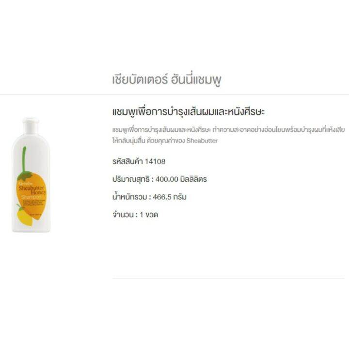 เชียบัตเตอร์-ฮันนี่-แชมพู-sheabutter-honey-shampoo-แชมพูเพื่อการบำรุงเส้นผมและหนังศีรษะ-ครีมนวดผมเพื่อการบำรุงเส้นผมอย่างล้ำลึกซึมซาบเข้าดูแลผมที่แห้งเสีย