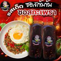 ซอสกะเพราคุณป้า รสจัดจ้าน ลงตัว นัวลิ้น 3 ขวด