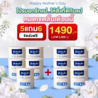 5 แถม 6 ส่งฟรี ยูมิโกะคอลลาเจน