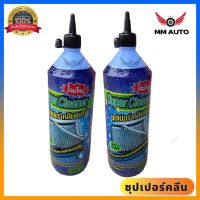 ?น้ำยาล้างแอร์ ล้างคอยล์เย็น คอยล์ร้อนแอร์ SUPER CLEANER 1 ขวด 1200cc