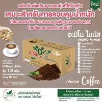 Amino Minus อะมิโนไมนัสกลิ่นกาแฟ 20 ซอง