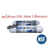 ชุดไส้กรอง Post Carbon CCK Inline 2 ขั้นตอนบน