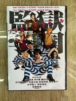 ดีวีดีPrison School Live-Action(18+) พากย์ญี่ปุ่น/ซับไทย(2แผ่นจบครับ)