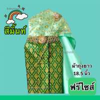 ชุดไทยเด็ก 3-5 ปี ? ฟรีไซส์ ผ้าถุงยาว18.5นิ้ว (พร้อมส่ง) ส่งเร็วมาก