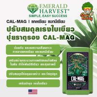 ปุ๋ยEmerald Harvest calmag แท้ขนาดแบ่ง 250 ml