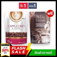 (1 แถม 1 ) Be Easy Coffee กาแฟนางบี (10 ซอง) + Be Easy Cocoa โกโก้นางบี (10 ซอง)