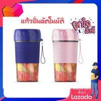 แก้วปั่นผลไม้ไฟฟ้าความเร็วสูง Portable Juicer เเก้วปั่น เเก้วปั่นโปรตีน เเก้วปั่นเวย์ ใบมีดสแตนเลส 304 วัสดุแก้ว Tritan ปราศจาก BPA