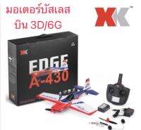 Wltoys xka430 5ch มอเตอร์บัสเลส