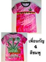 เสื้อกัญชาเด็ก( สีชมพู) ผ้าไมโครกีฬาพิมพ์ลายรอบตัว