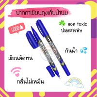 ปากกาเขียนถุงเก็บน้ำนม มี 2 หัวใน 1 ด้าม ไร้กลิ่น ไม่ลบ หัวเล็ก-ใหญ่ Non-Toxic ปลอดสารพิษ สีน้ำเงินและสีดำ