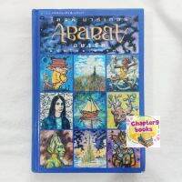 Abarat อบารัต | ไคลฟ์ บาร์เกอร์ (หนังสือมือสอง)