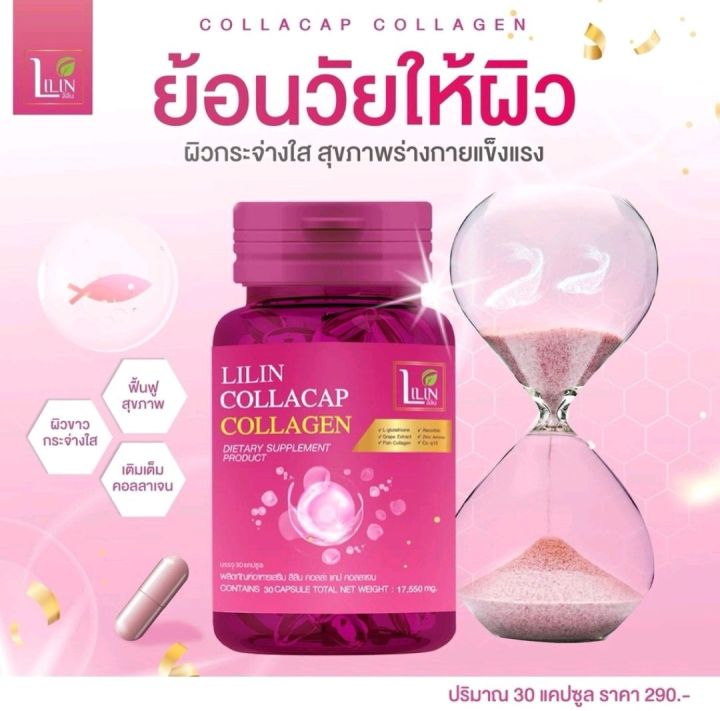 ลิลิน-คอลลาเจน-lilin-collagen-ลิลินแก้ฝ้า-lilinวิตามิน-วิตามิน-lilin-lilinคอลลาเจน-ลดฝ้ากระ-ยากินสลายฝ้า