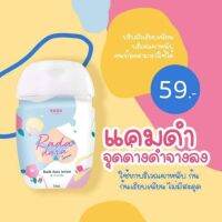 [ของแท้] Lady Care​ RADA​ รดา​ ดาราเซรั่ม เลดี้แคร์​/เซรั่มหลีขาว​