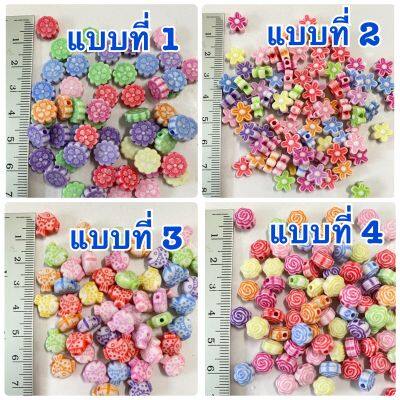 ลูกปัดแฟนซีคละแบบ ราคา 50฿ หนัก 40 กรัม