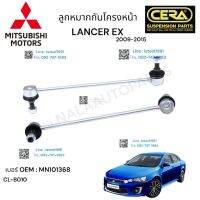 ลูกหมากกันโครงหน้า Mitshubishi lancer ex ลูกมากกันโครงหน้ามิตซูบิชิ แลนด์เซอร์ ปี 2009-2015 ต่อ 1 คู่ BRAND CERA เบอร์ OEM: MN101408 CL - B 010 รับรองคุณภาพผ่าน 100,000 กิโลเมตร