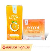 เซรั่มบีท วิตามินสด โซยู SOYOU PINK LEMON / ครีมโซยู ครีมส้มสด SoYou Gluta Vitamin Somsod Cream วิตามินส้มสด วิตามินบำรุงผิวหน้า 5กรัม [ราคา 1ชิ้น ]