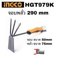 INGCO HGT979K จอบพลั่ว 290mm อิงโก้