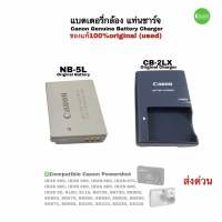 แบตเตอรี่กล้อง Canon NB-5L Battery Charger แท่นชาร์จ CB-2LX Genuine PowerShot ของแท้ 100% original คุณภาพดีQCโดยช่าง มีประกัน