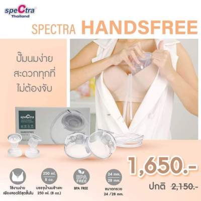 แฮนฟรีสเปคต้า Handfreespectra