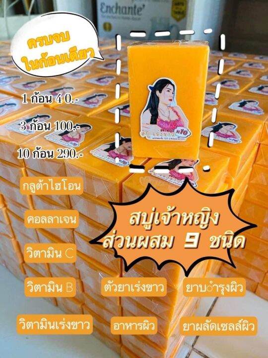 สบู่เจ้าหญิงเร่งขาวเรทส่ง10ก้อน250แท้-มีบัตรตัวแทนขาย