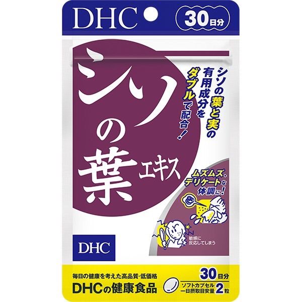 dhc-shiso-extrect-สารสกัดจากใบชิโสะ-รักษาอาการภูมิแพ้-จามบ่อย-มีน้ำมูก-อาการแพ้ละอองเกสรดอกไม้ได้ดีค่ะ-30-วัน