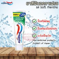 ?พร้อมส่ง!!?ยาสีฟัน Aquafresh รส soft Menthol ขนาด 160g. ช่วยป้องกันฟันผุ,ป้องกันเหงือกอักเสบ,ระงับกลิ่นปาก