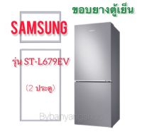 ขอบยางตู้เย็น SAMSUNG รุ่น SR-L679EV (2 ประตู)