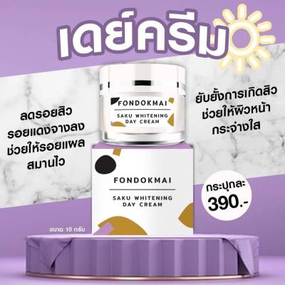 ฝนดอกไม้ซากุ เดย์ ครีม FONDOKMAI
   SAKU WHITENING
DAY CREAM(กล่องขาว)